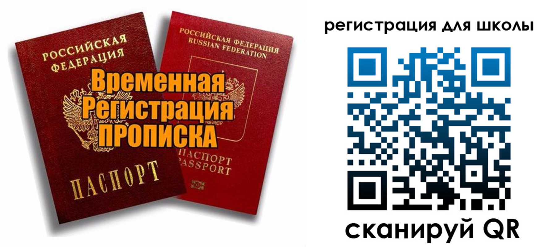 прописка паспорт в Сосенском