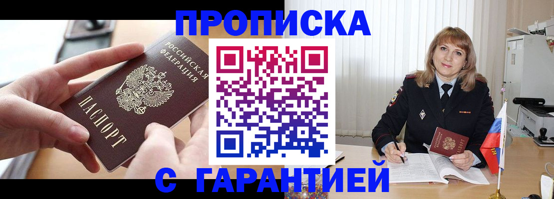 прописка законно в Сосенском