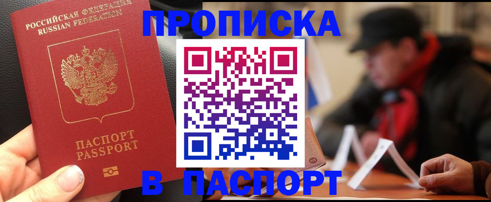 прописка 2025 в Сосенском